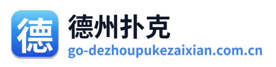 德州扑克 Logo